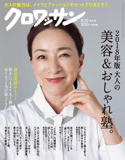 クロワッサン_201809表紙.jpg