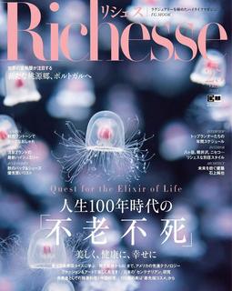 Richesse_201809秋第25号_表紙.jpg
